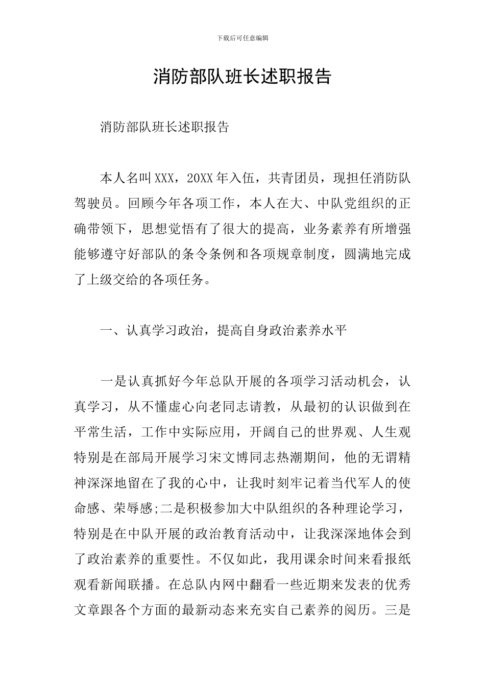 消防部队班长述职报告_第1页