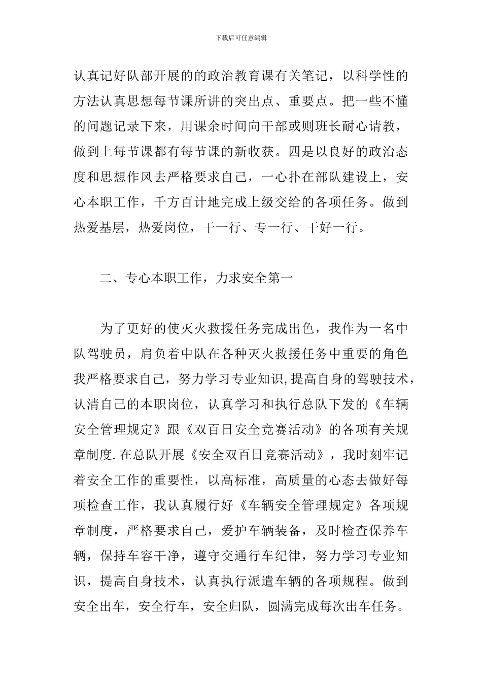 消防部队班长述职报告_第2页