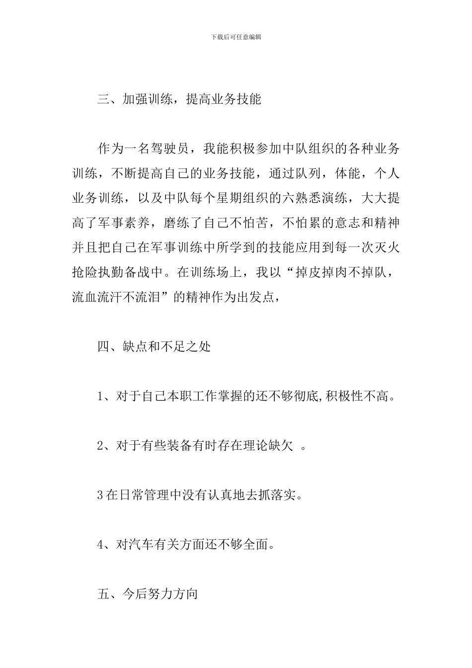 消防部队班长述职报告_第3页