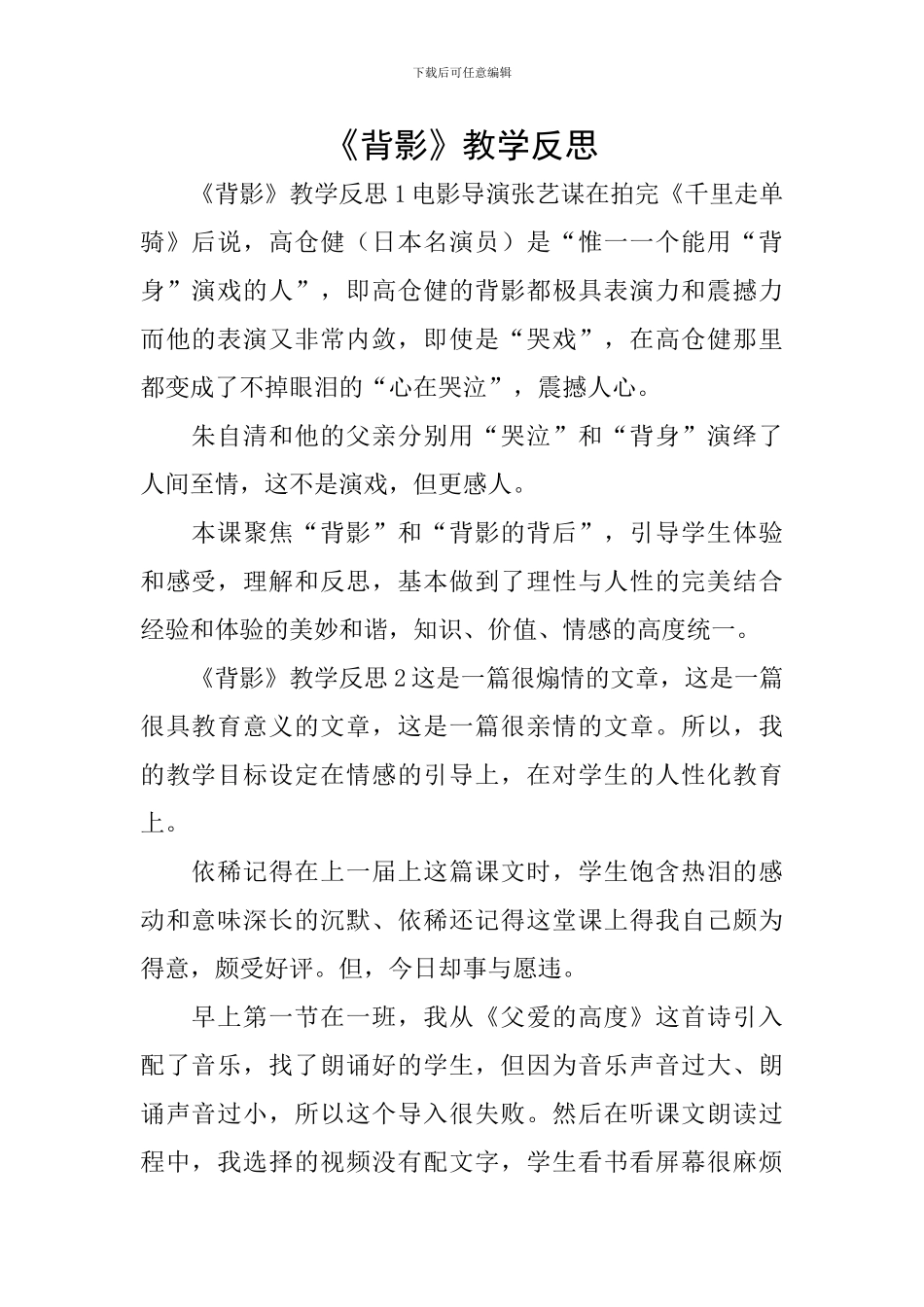 《背影》教学反思_第1页