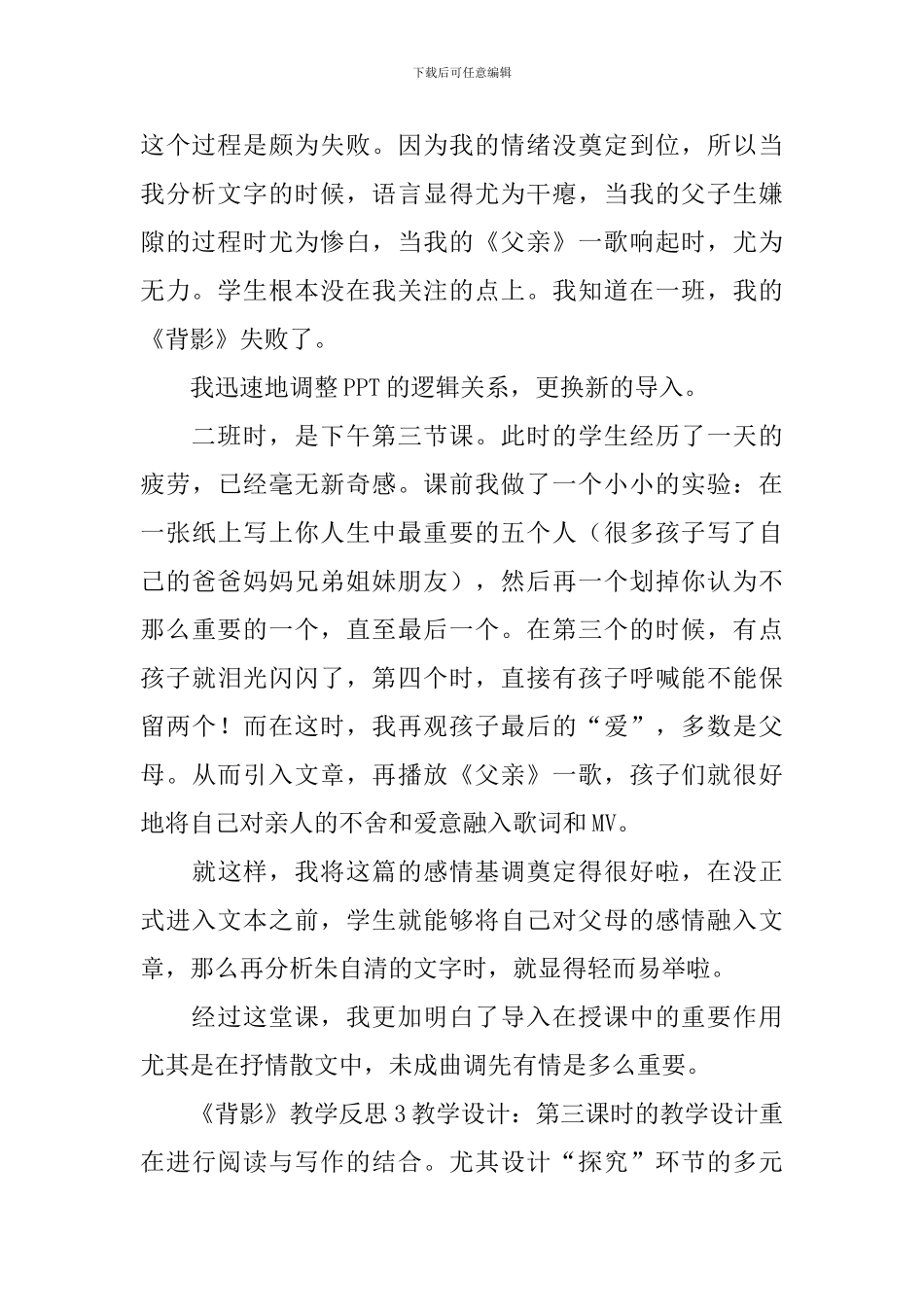 《背影》教学反思_第2页
