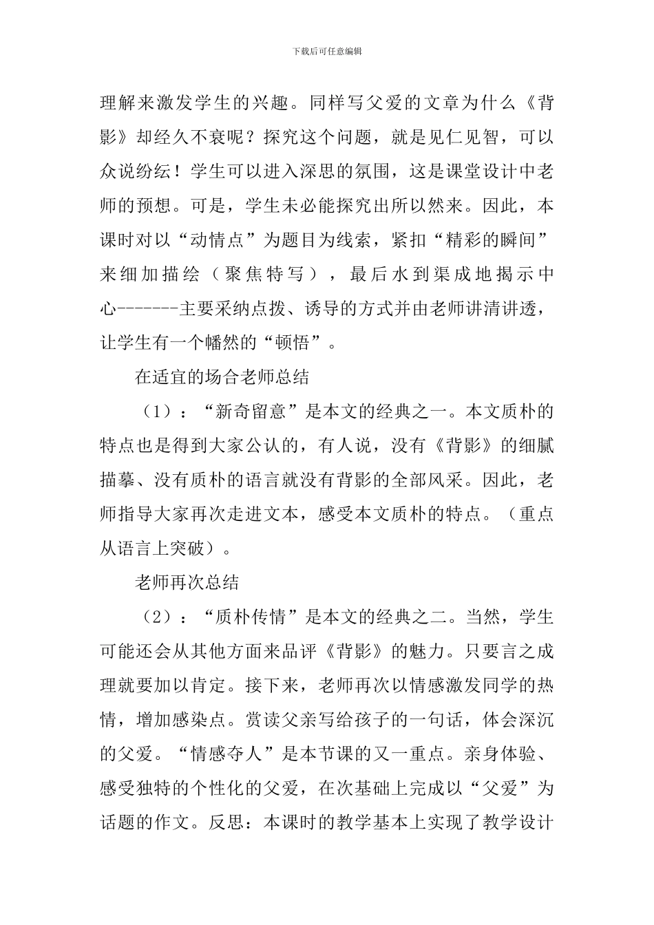 《背影》教学反思_第3页