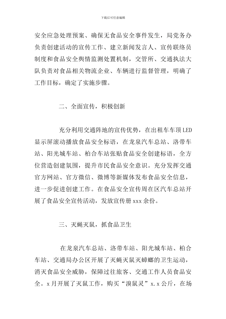 关于食品药品目标完成情况自查总结范文_第2页