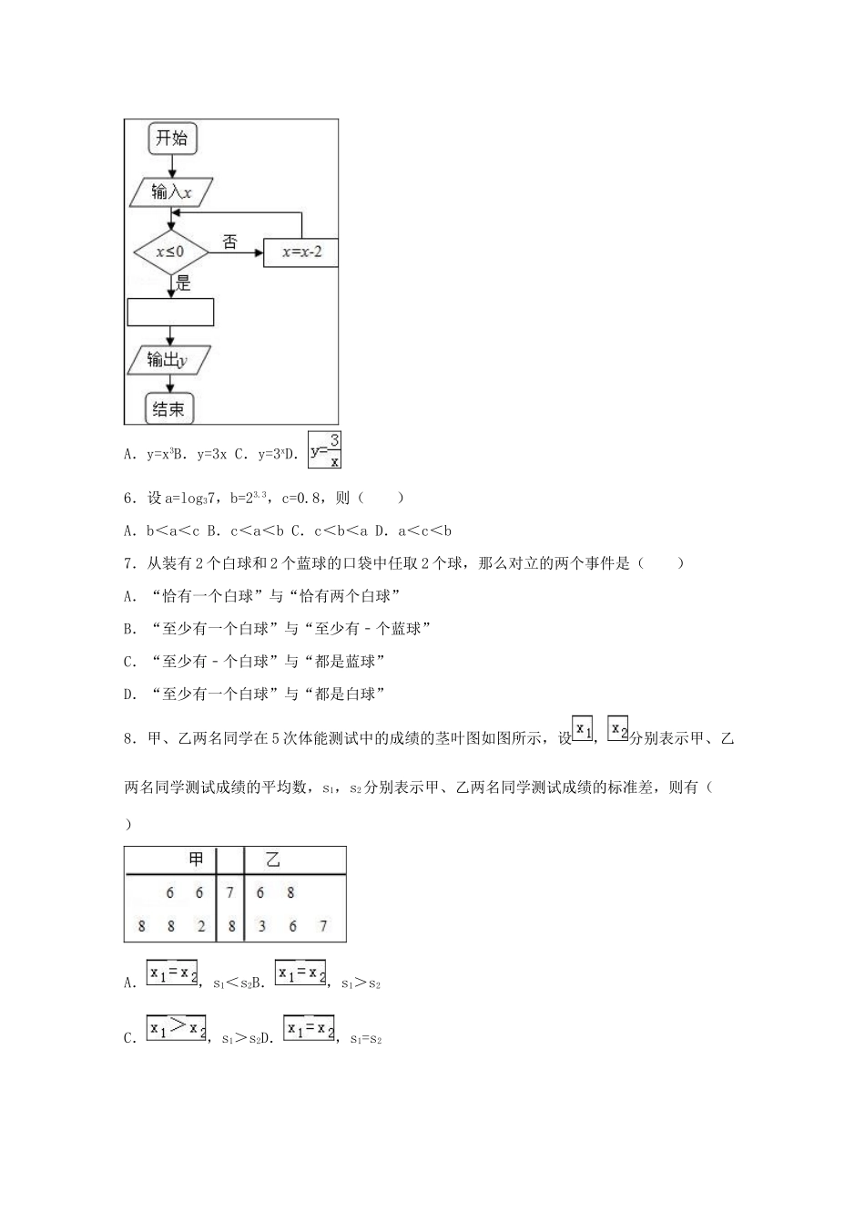 甘肃省平凉市华亭一中高一数学下学期期中试卷 文（含解析）-人教版高一全册数学试题_第2页