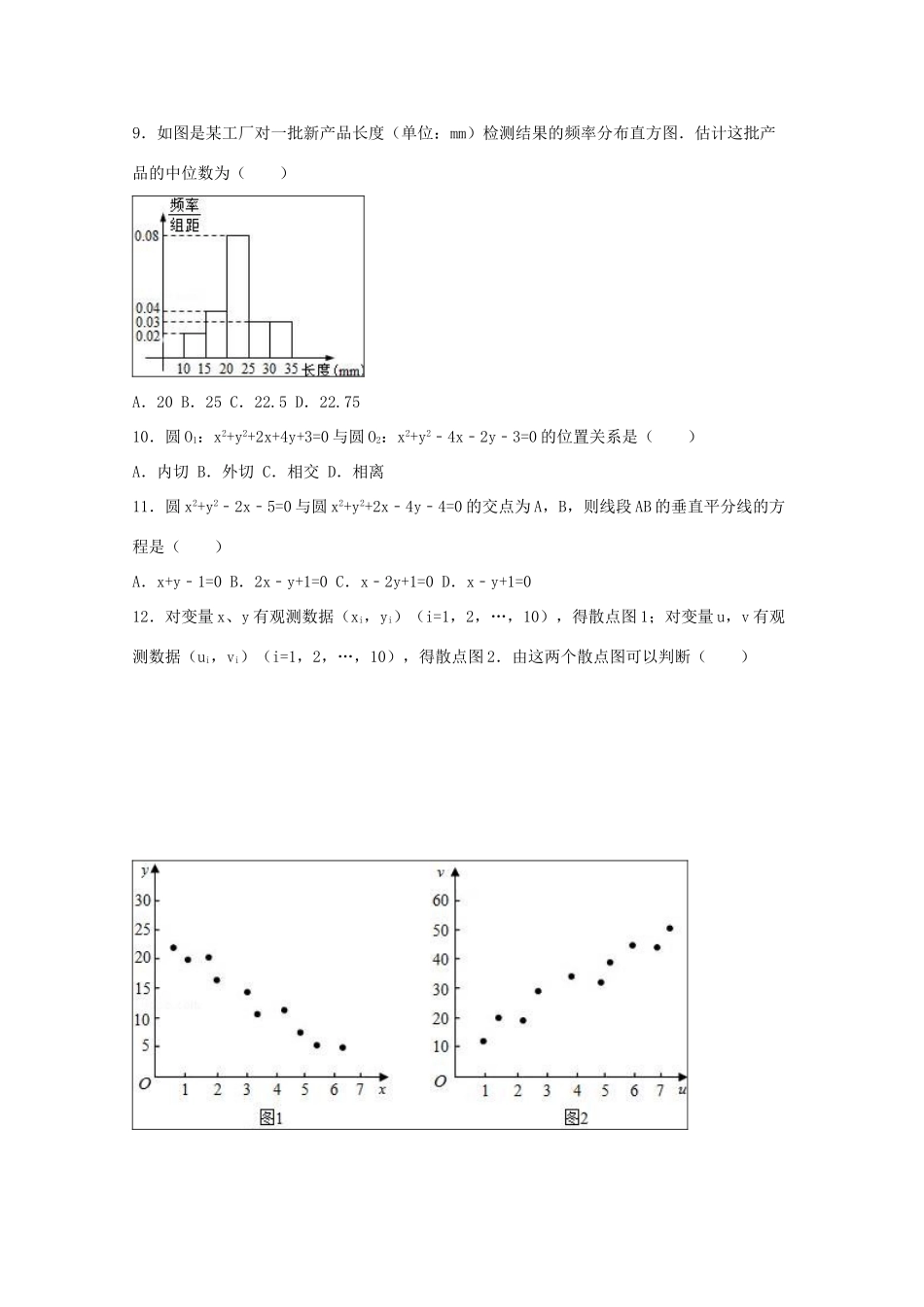 甘肃省平凉市华亭一中高一数学下学期期中试卷 文（含解析）-人教版高一全册数学试题_第3页