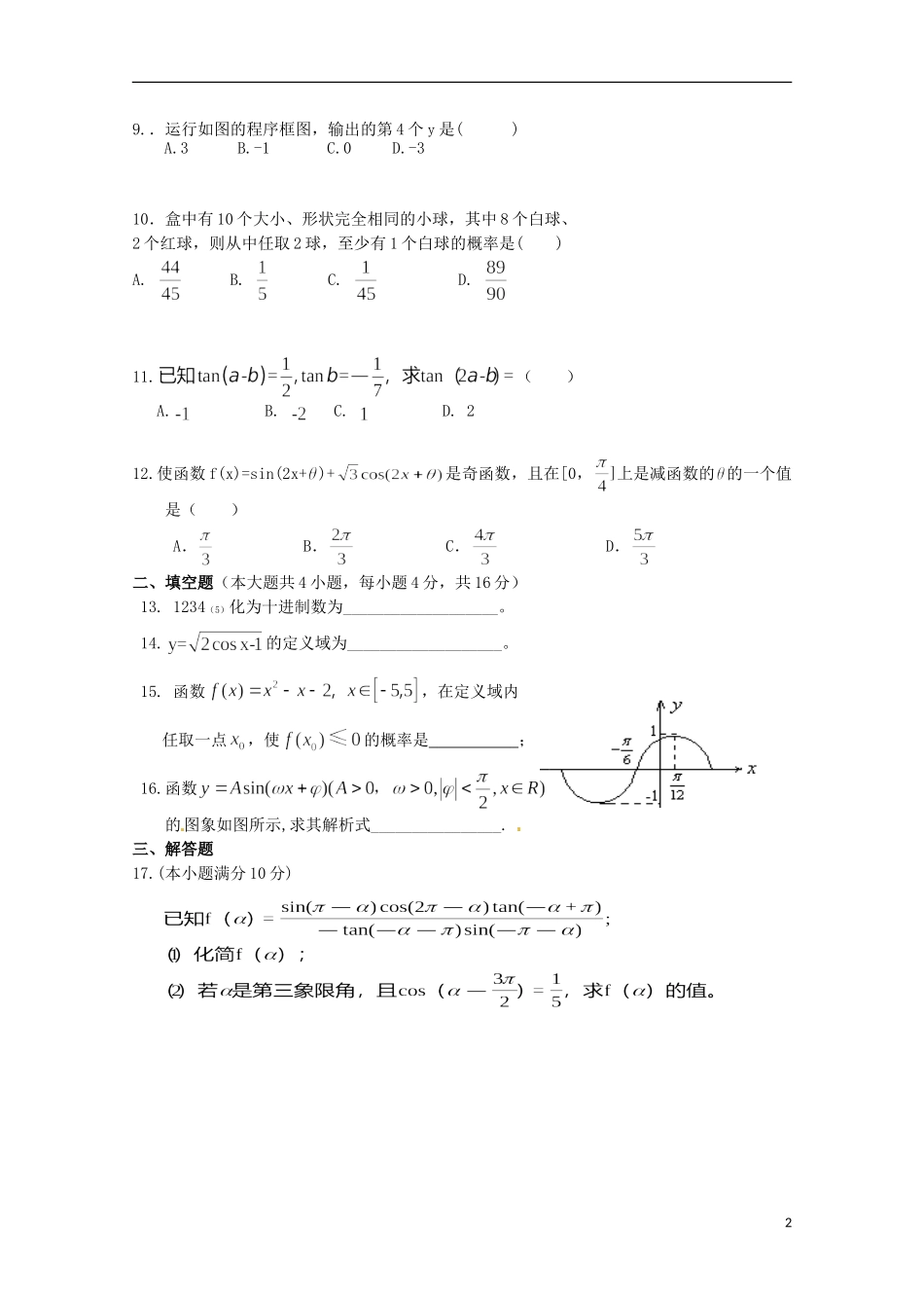 甘肃省岷县二中高一数学下学期期末考试试卷-人教版高一全册数学试题_第2页