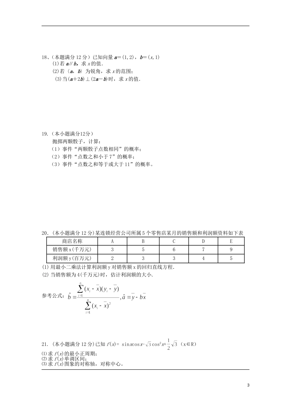 甘肃省岷县二中高一数学下学期期末考试试卷-人教版高一全册数学试题_第3页