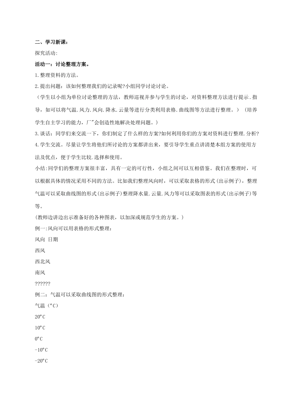 三年级科学上册 一周的天气教案 青岛版_第2页