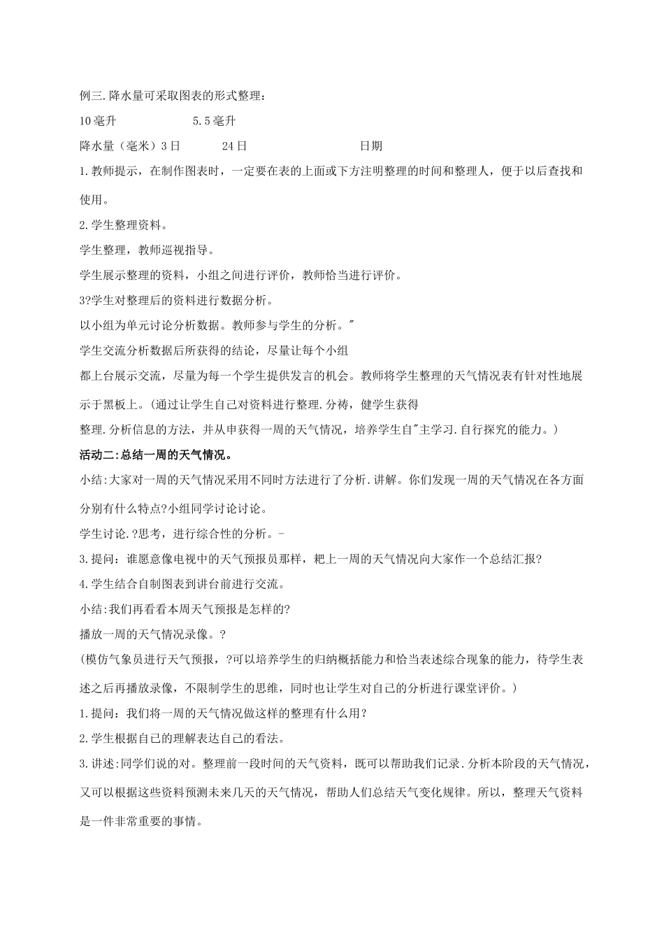 三年级科学上册 一周的天气教案 青岛版_第3页