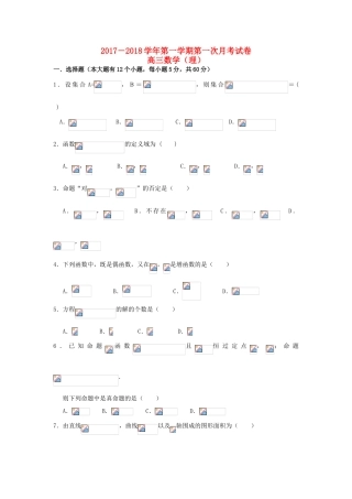 甘肃省定西市通渭县高三数学上学期第一次月考试题 理-人教版高三全册数学试题