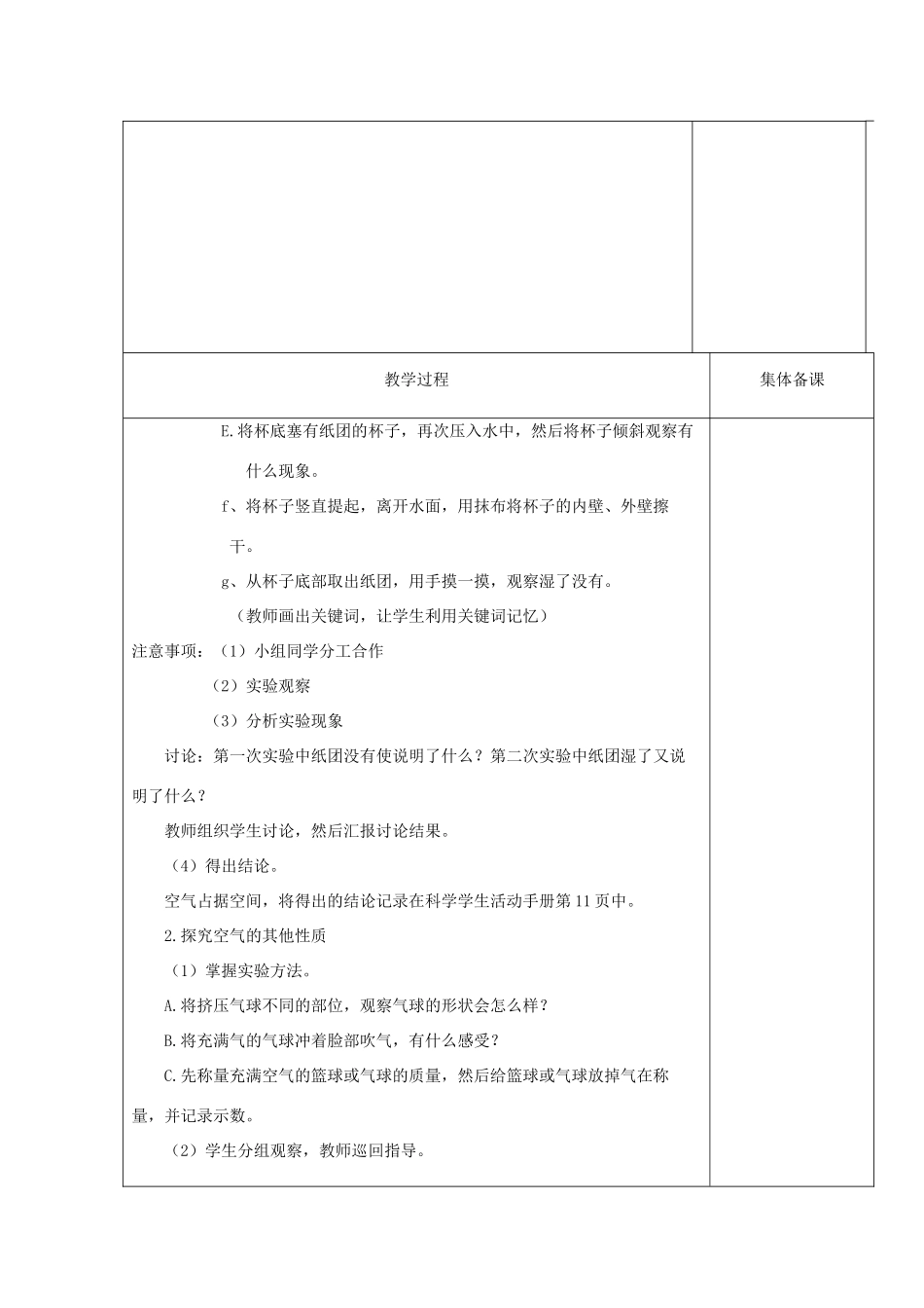 三年级科学上册 9 固体、液体和气体教案 冀教版-冀教版小学三年级上册自然科学教案_第2页
