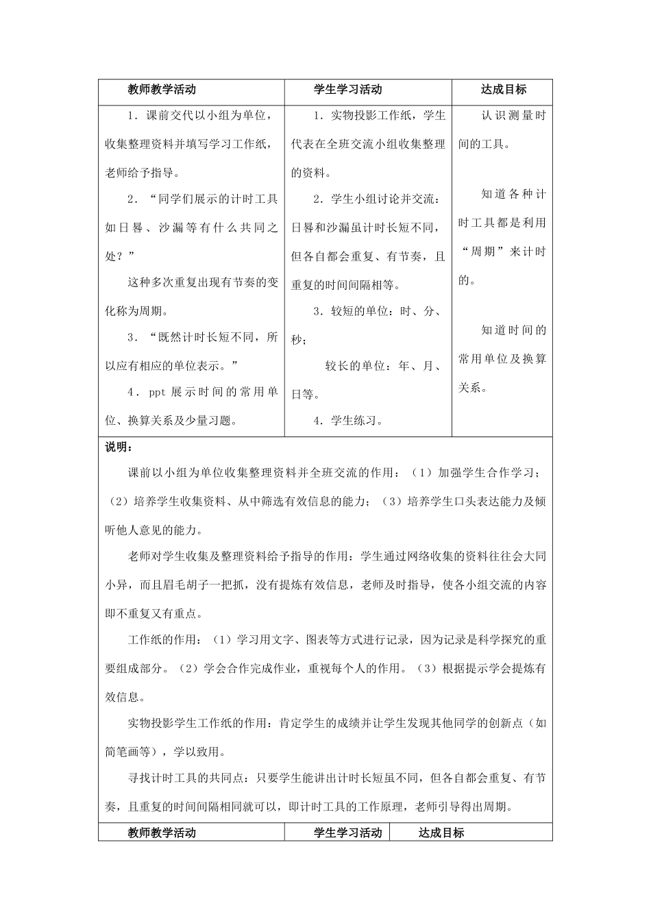 三年级科学上册 5 计量时间教案 冀教版-冀教版小学三年级上册自然科学教案_第3页