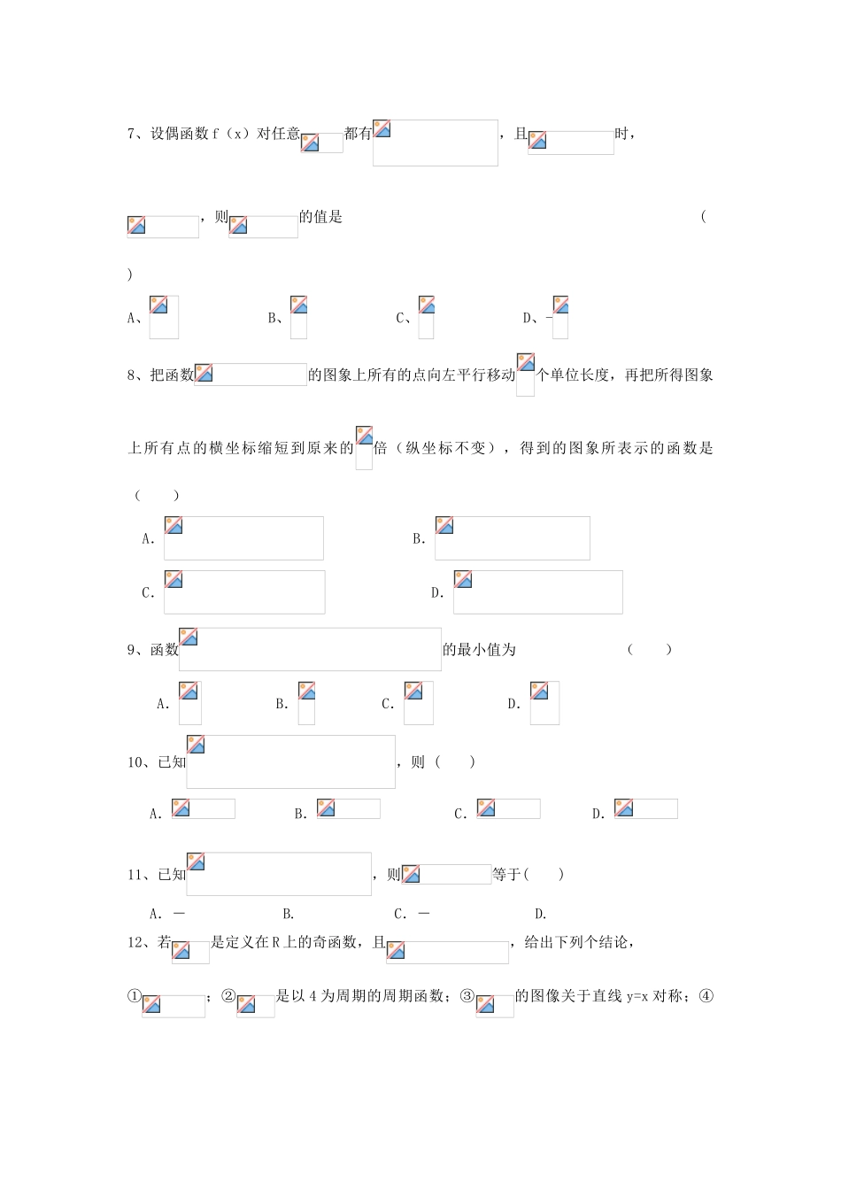 甘肃省定西市通渭县高三数学上学期第一次月考试题 文-人教版高三全册数学试题_第2页