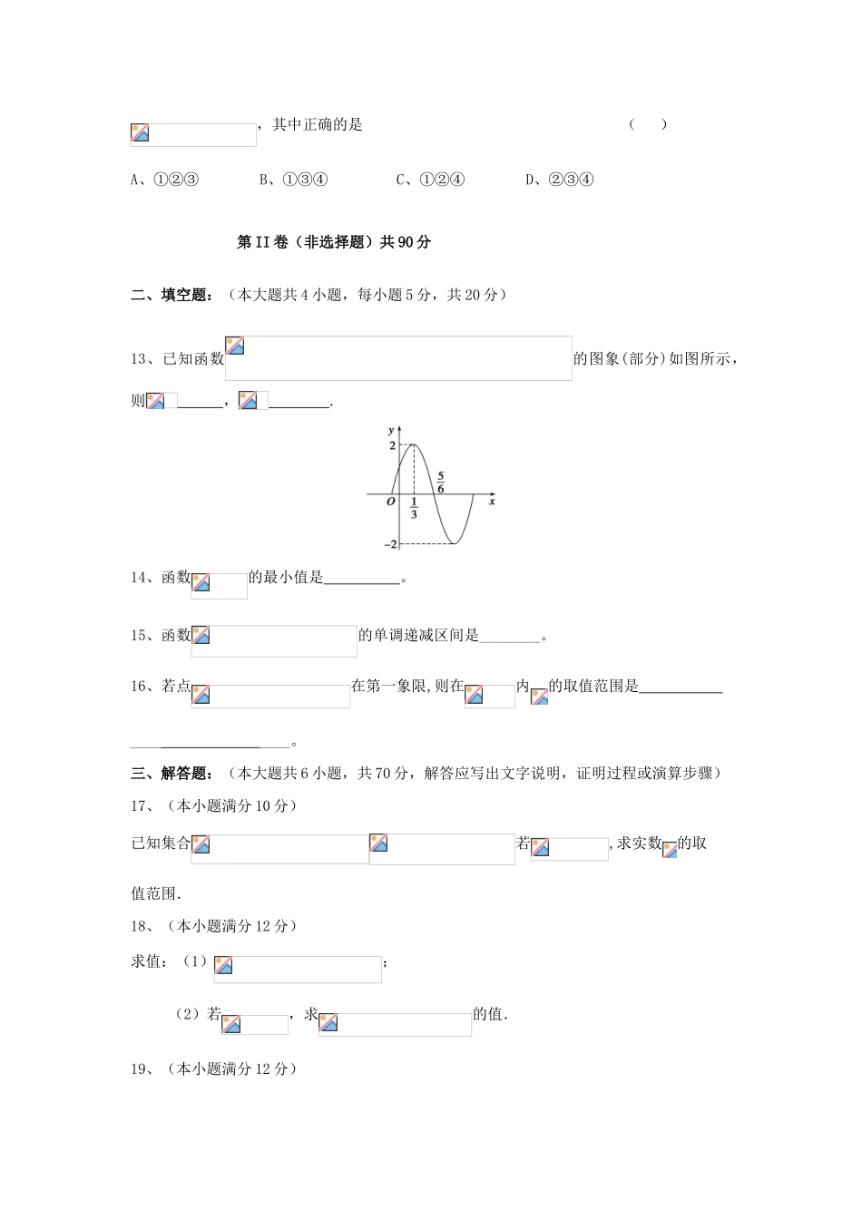 甘肃省定西市通渭县高三数学上学期第一次月考试题 文-人教版高三全册数学试题_第3页