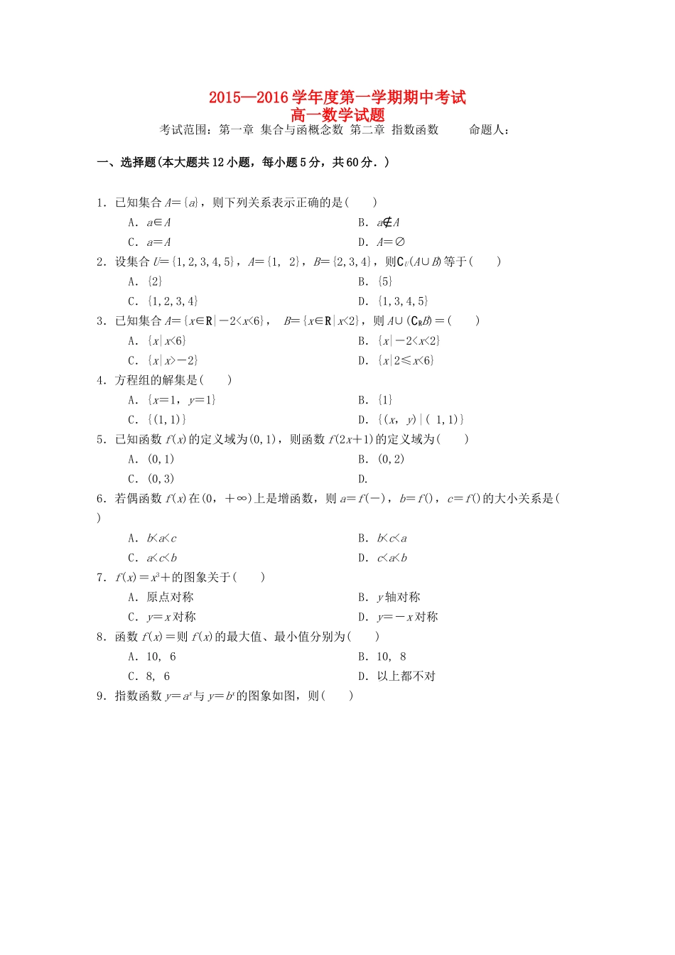 甘肃省定西市高一数学上学期期中试题-人教版高一全册数学试题_第1页