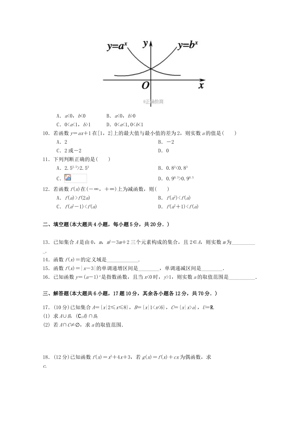 甘肃省定西市高一数学上学期期中试题-人教版高一全册数学试题_第2页