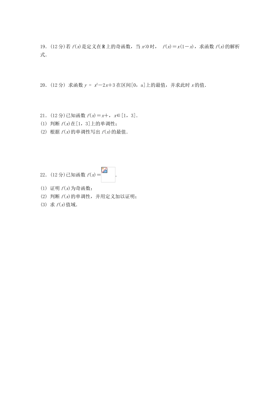 甘肃省定西市高一数学上学期期中试题-人教版高一全册数学试题_第3页