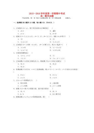 甘肃省定西市高一数学上学期期中试题-人教版高一全册数学试题