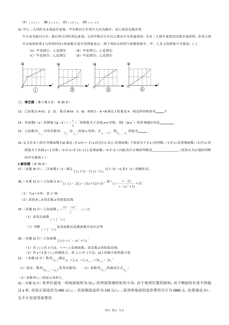 甘肃省威戎中学09-10学年高三数学理第一学期第二阶段考试缺答案人教版_第2页