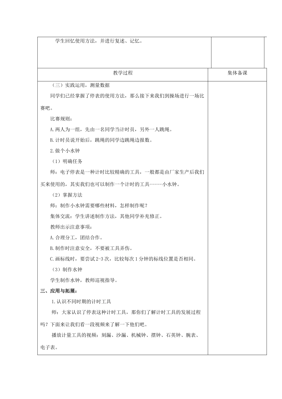 三年级科学上册 5 计量时间教案 冀教版-冀教版小学三年级上册自然科学教案_第2页