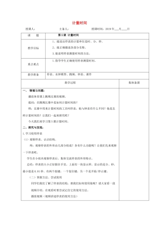 三年级科学上册 5 计量时间教案 冀教版-冀教版小学三年级上册自然科学教案