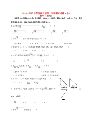 甘肃省定西市通渭县高三数学上学期期末考试试题 理-人教版高三全册数学试题