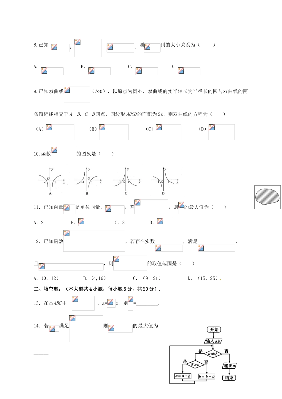 甘肃省定西市通渭县高三数学上学期期末考试试题 文-人教版高三全册数学试题_第2页