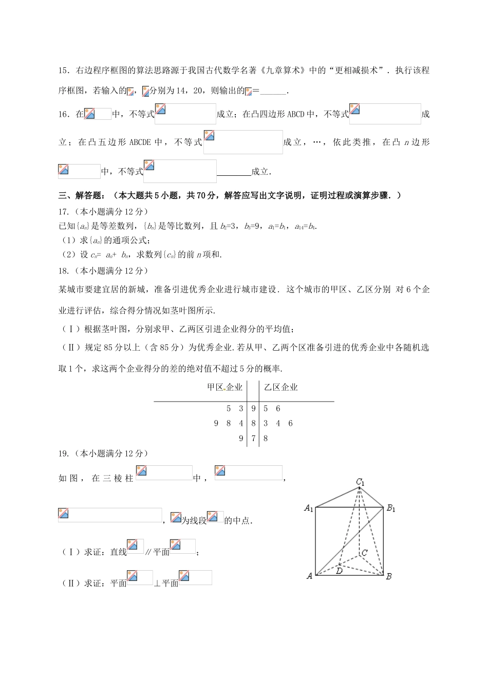 甘肃省定西市通渭县高三数学上学期期末考试试题 文-人教版高三全册数学试题_第3页