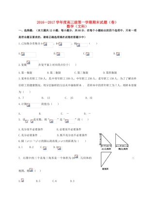 甘肃省定西市通渭县高三数学上学期期末考试试题 文-人教版高三全册数学试题