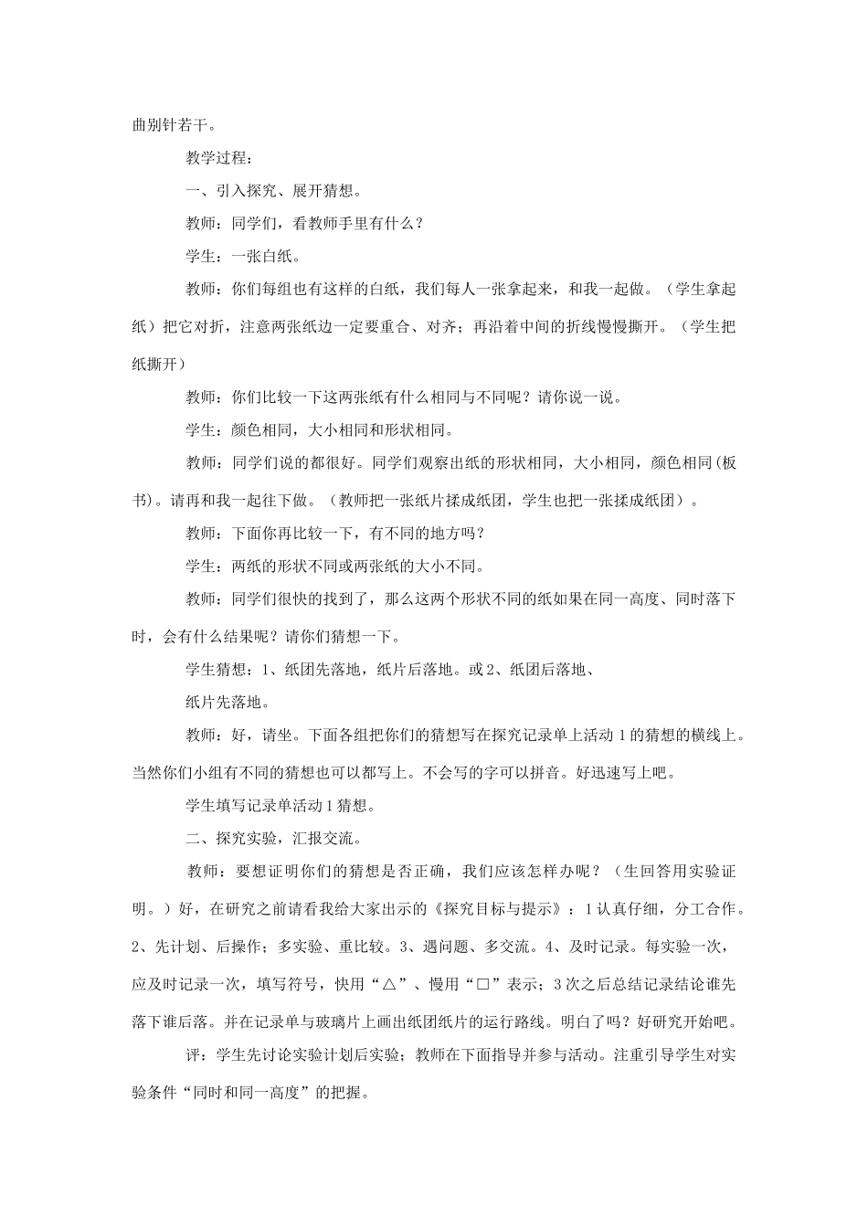 三年级科学上册 14《纸飞翼》教案 冀教版-冀教版小学三年级上册自然科学教案_第2页