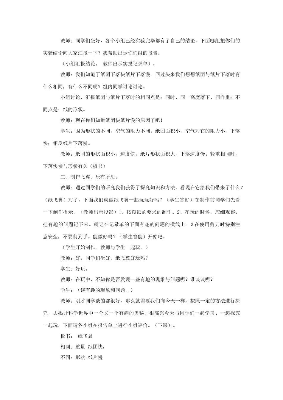 三年级科学上册 14《纸飞翼》教案 冀教版-冀教版小学三年级上册自然科学教案_第3页