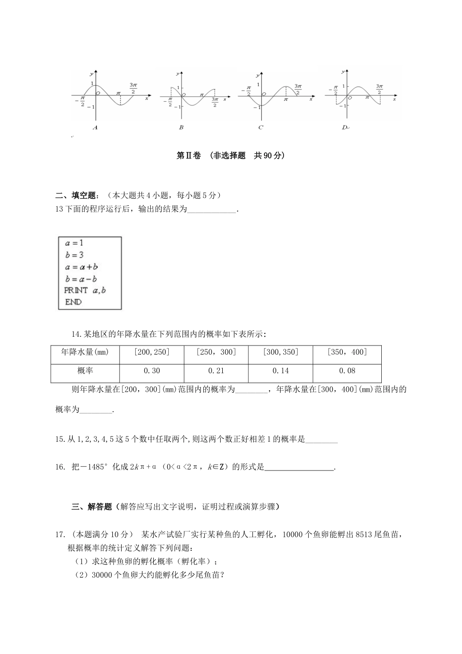 甘肃省定西市通渭县高一数学下学期期中试题-人教版高一全册数学试题_第3页
