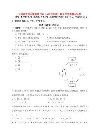 甘肃省定西市通渭县高一数学下学期期中试题-人教版高一全册数学试题