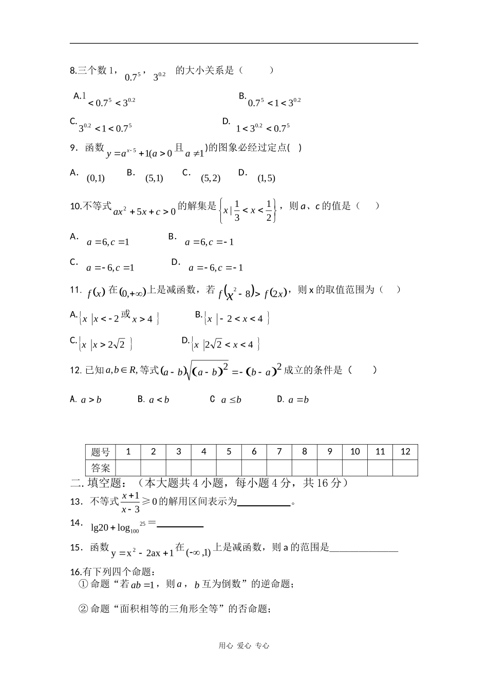 甘肃省威戎中学09-10学年高一数学第一学期第二阶段考试缺答案人教版【会员独享】_第2页
