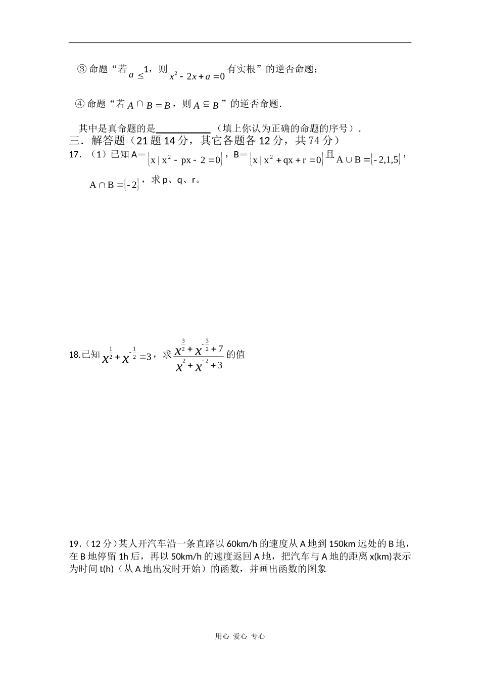 甘肃省威戎中学09-10学年高一数学第一学期第二阶段考试缺答案人教版【会员独享】_第3页