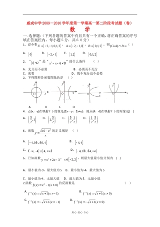 甘肃省威戎中学09-10学年高一数学第一学期第二阶段考试缺答案人教版【会员独享】