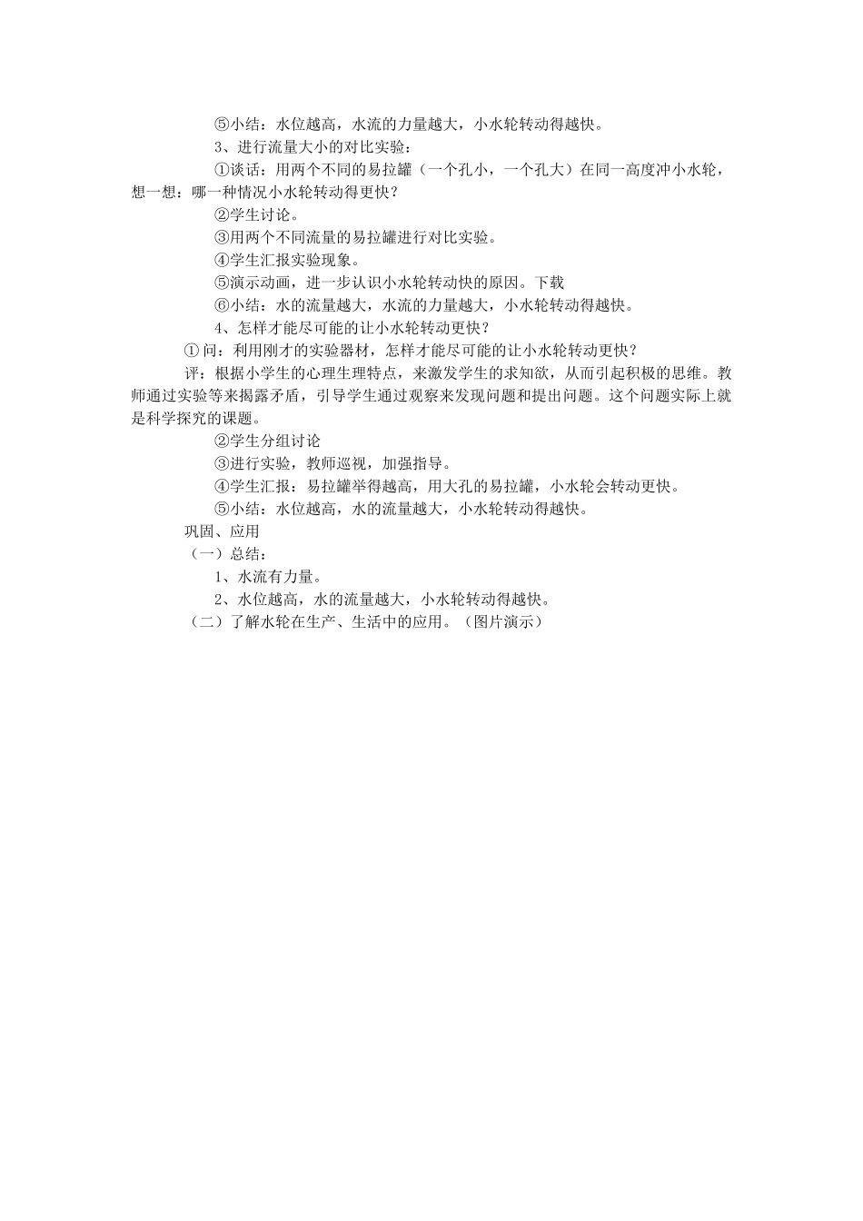 三年级科学上册 10 流动的水教案 冀教版-冀教版小学三年级上册自然科学教案_第2页