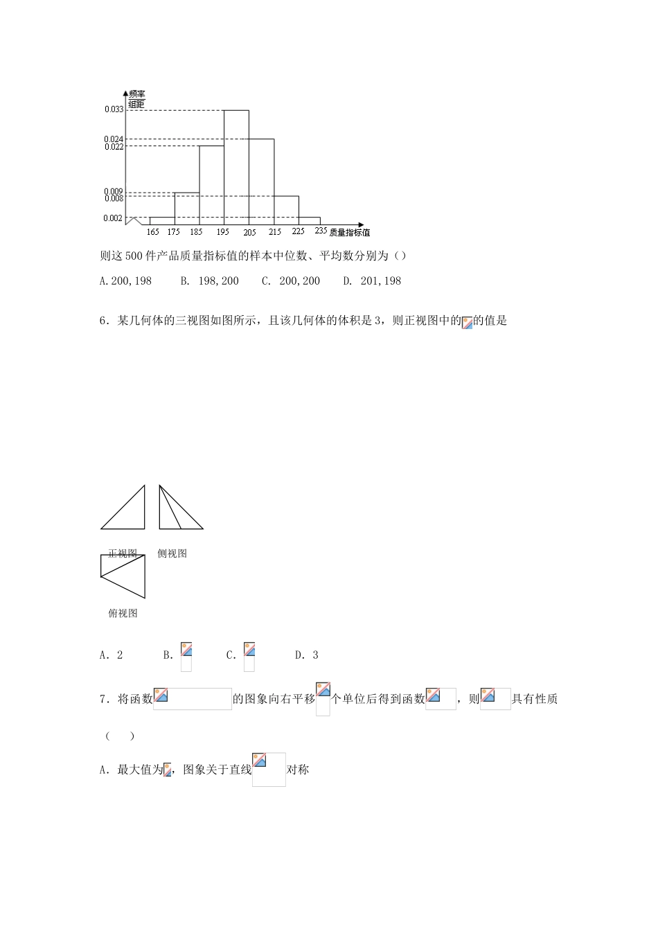 甘肃省天水市高三数学上学期第四次阶段（期末）考试试题 文-人教版高三全册数学试题_第2页