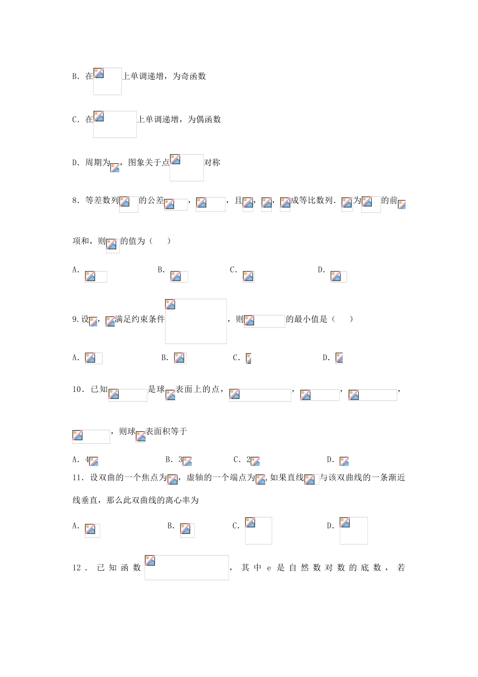 甘肃省天水市高三数学上学期第四次阶段（期末）考试试题 文-人教版高三全册数学试题_第3页
