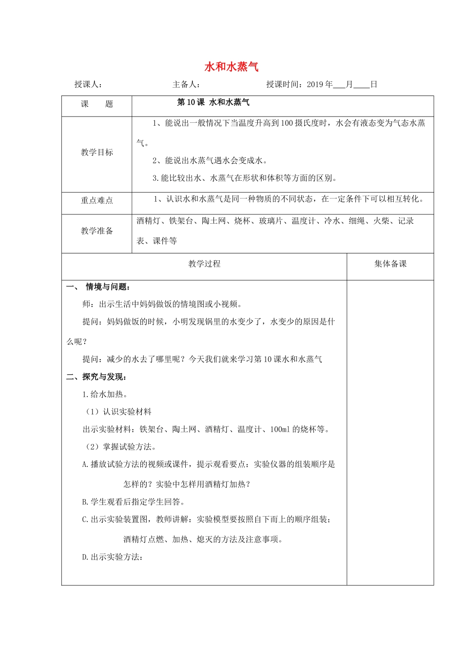 三年级科学上册 10 水和水蒸气教案 冀教版-冀教版小学三年级上册自然科学教案_第1页