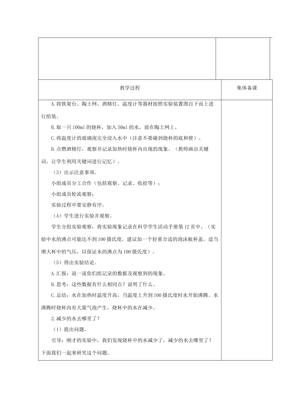 三年级科学上册 10 水和水蒸气教案 冀教版-冀教版小学三年级上册自然科学教案_第2页
