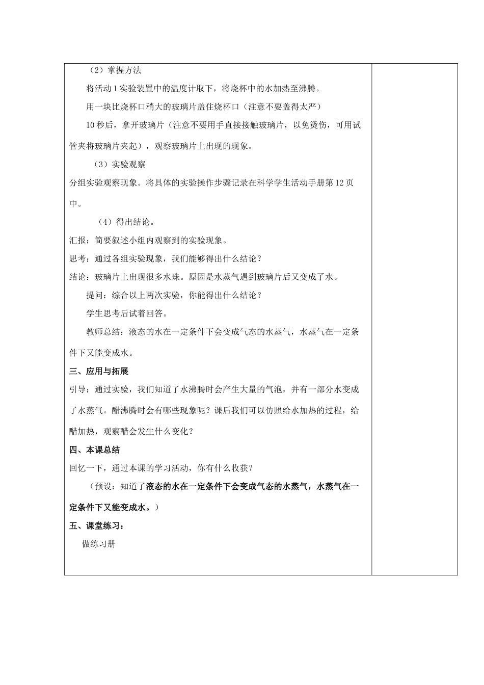 三年级科学上册 10 水和水蒸气教案 冀教版-冀教版小学三年级上册自然科学教案_第3页