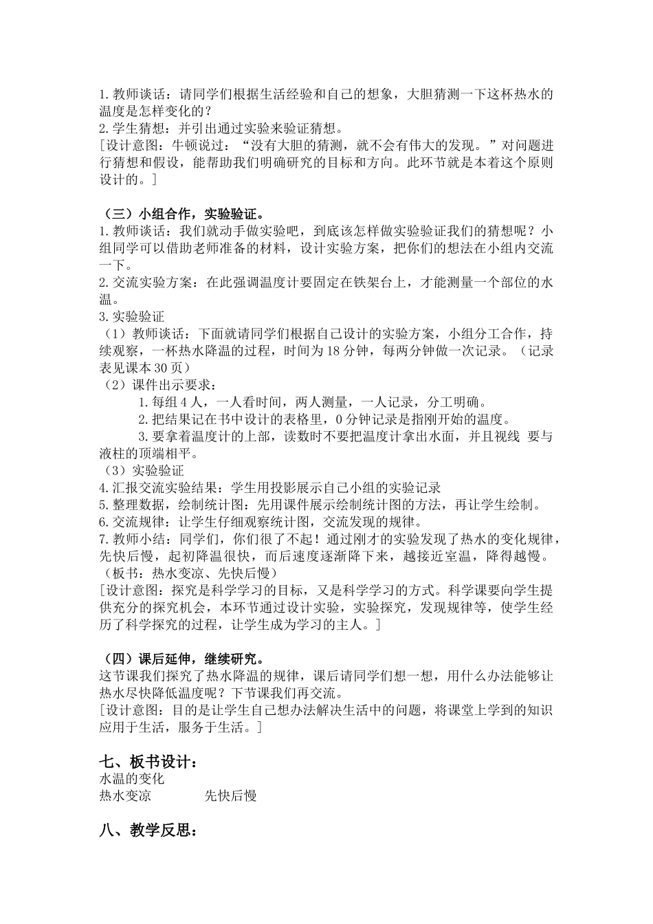 三年级科学上册  水温的变化教案 青岛版五年制_第2页