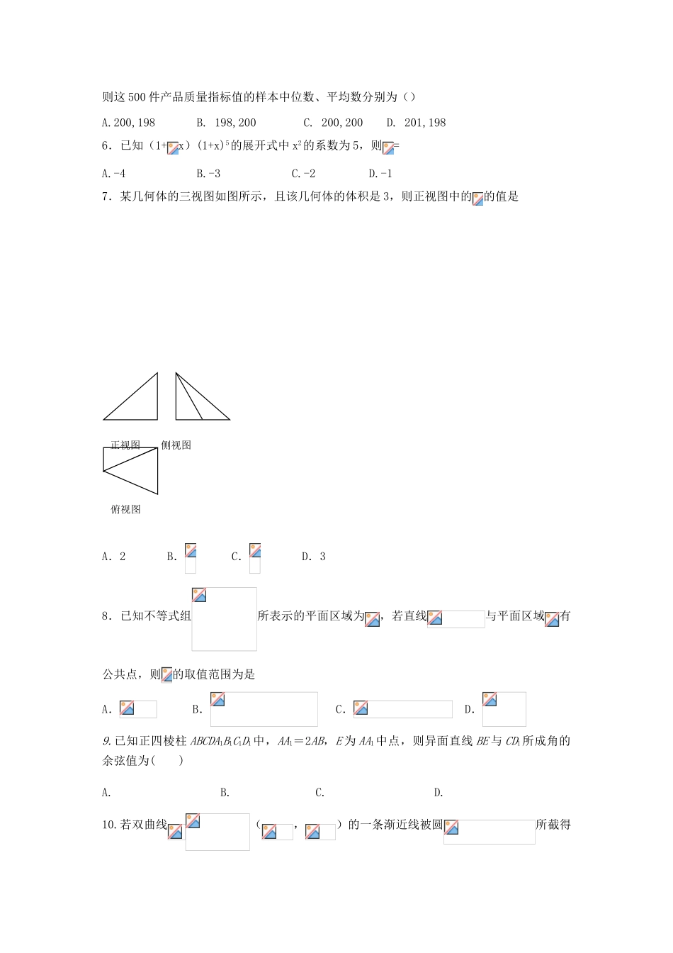 甘肃省天水市高三数学上学期第四次阶段（期末）考试试题 理-人教版高三全册数学试题_第2页