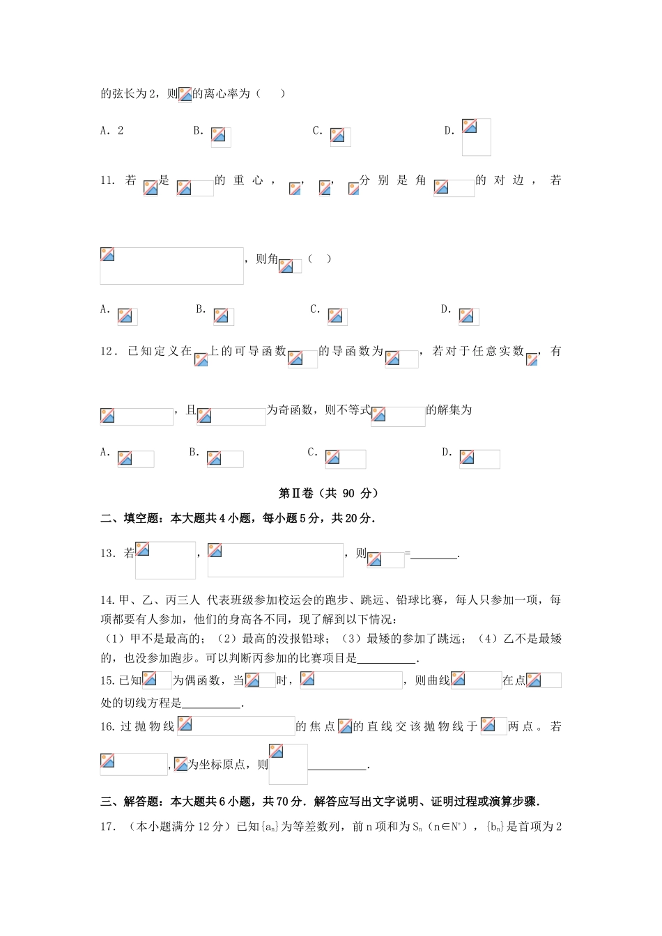 甘肃省天水市高三数学上学期第四次阶段（期末）考试试题 理-人教版高三全册数学试题_第3页