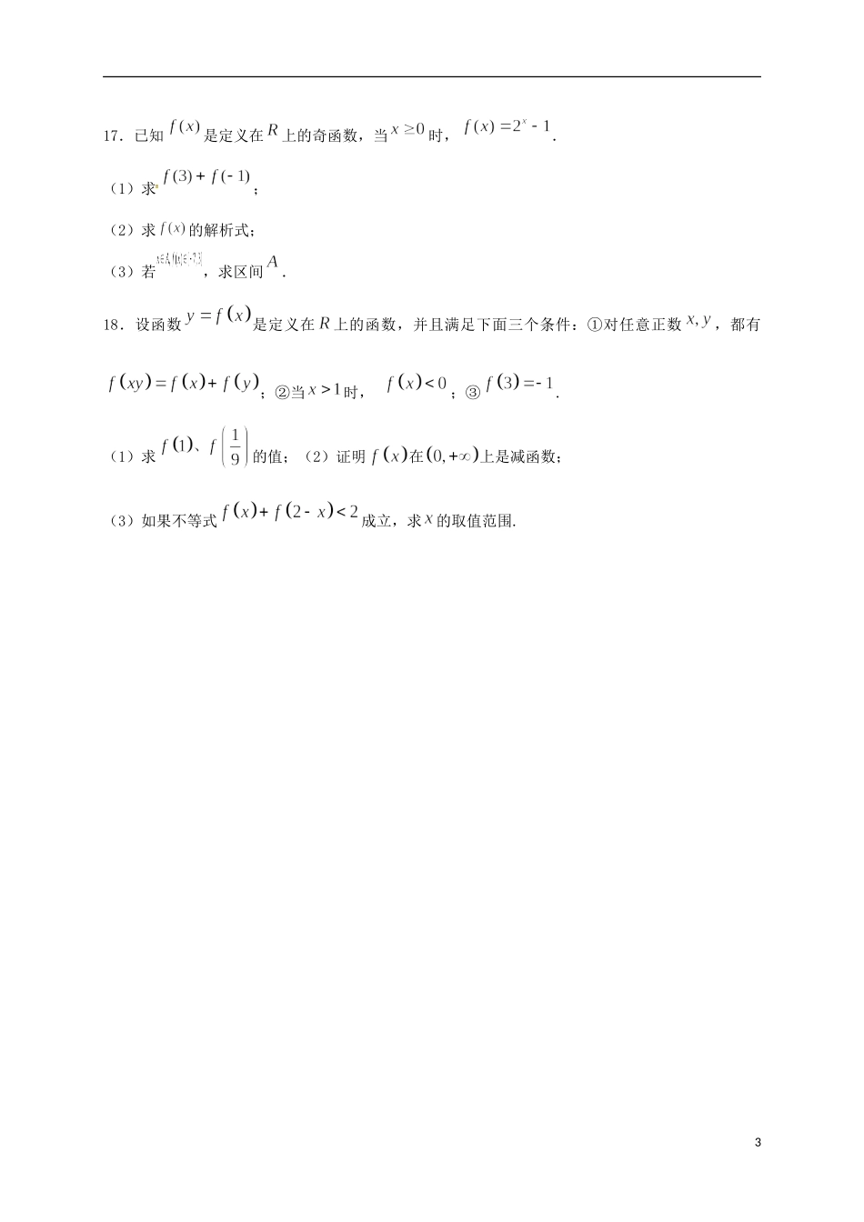 甘肃省天水市高三数学上学期第二次阶段检测考试试题 文-人教版高三全册数学试题_第3页