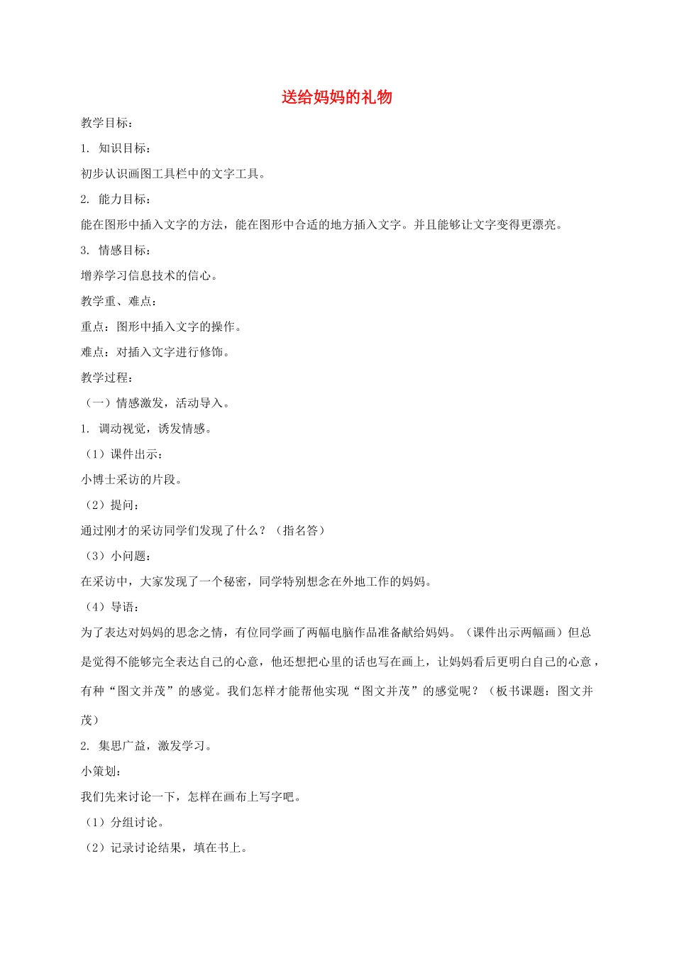 三年级信息技术下册 送给妈妈的礼物教案 华中师大版 _第1页