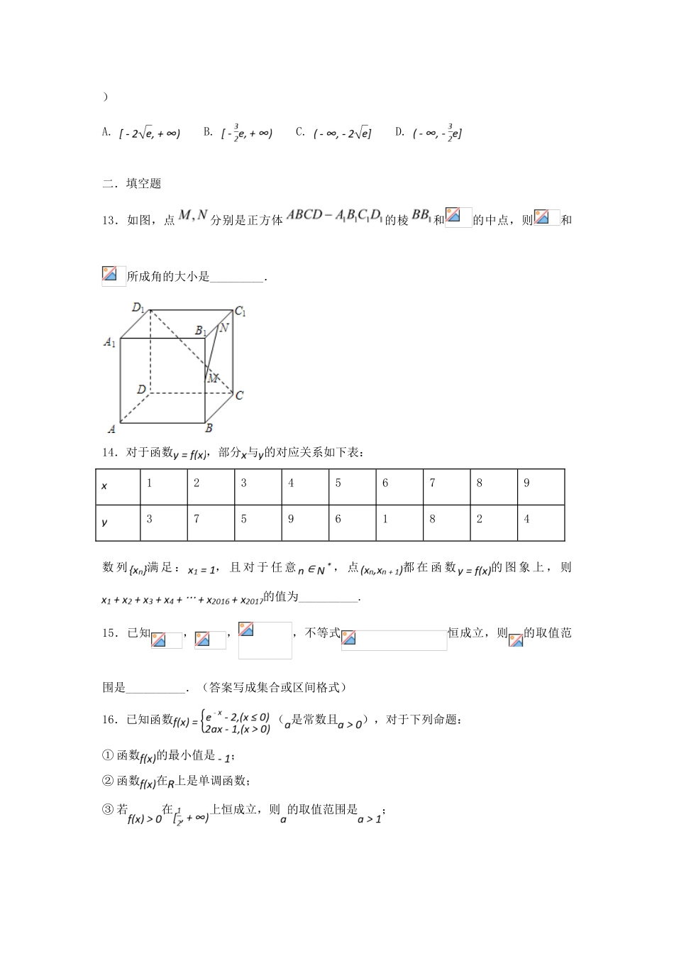 甘肃省天水市高三数学上学期第二阶段（期中）试题 理-人教版高三全册数学试题_第3页