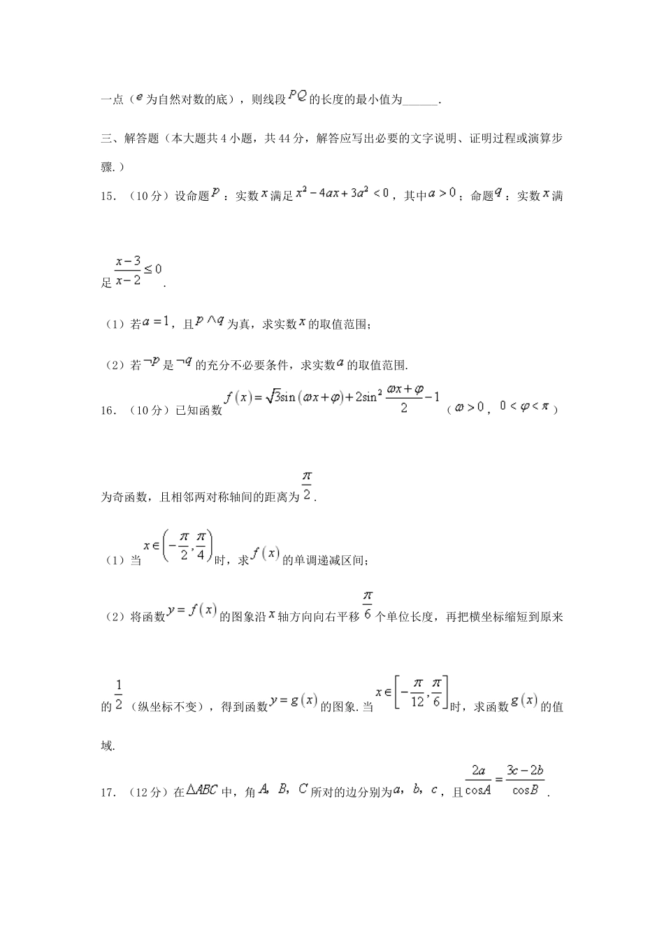 甘肃省天水市高三数学上学期第一阶段考试试题 理-人教版高三全册数学试题_第3页