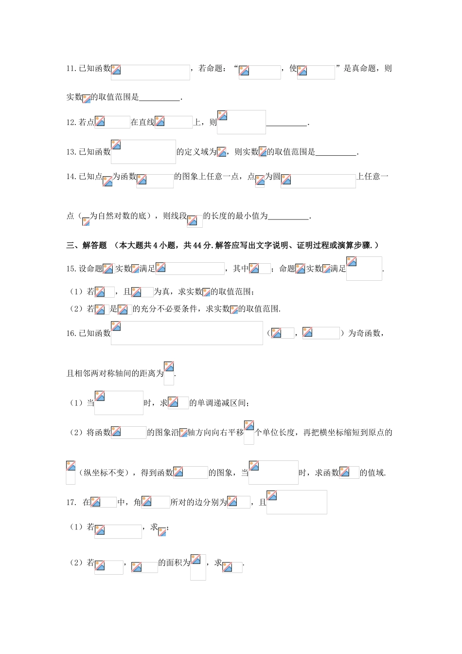 甘肃省天水市高三数学上学期第一学段考试试题 理-人教版高三全册数学试题_第3页